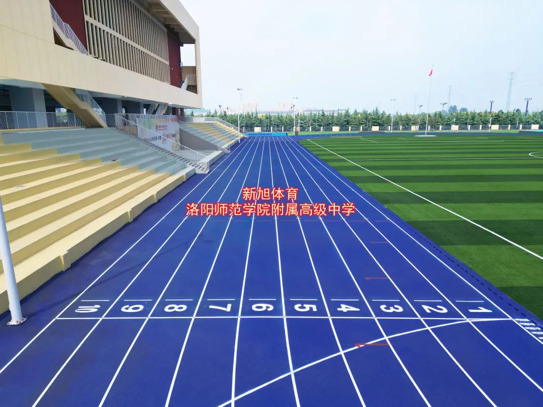 標(biāo)準(zhǔn)賽事場地洛陽二類塑膠跑道